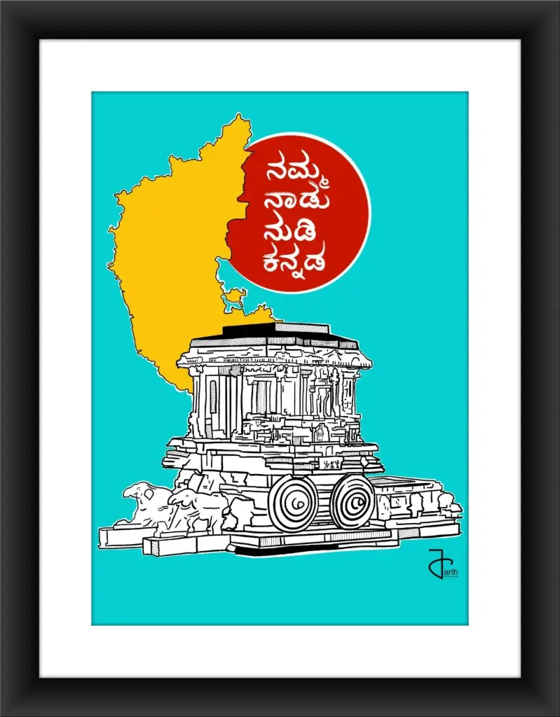 ನಮ್ಮ ನಾಡು ನುಡಿ ಕನ್ನಡ