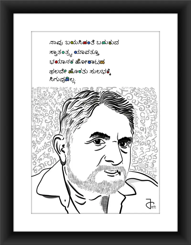ಶ್ರೀ ಪೂರ್ಣ ಚಂದ್ರ ತೇಜಸ್ವಿ