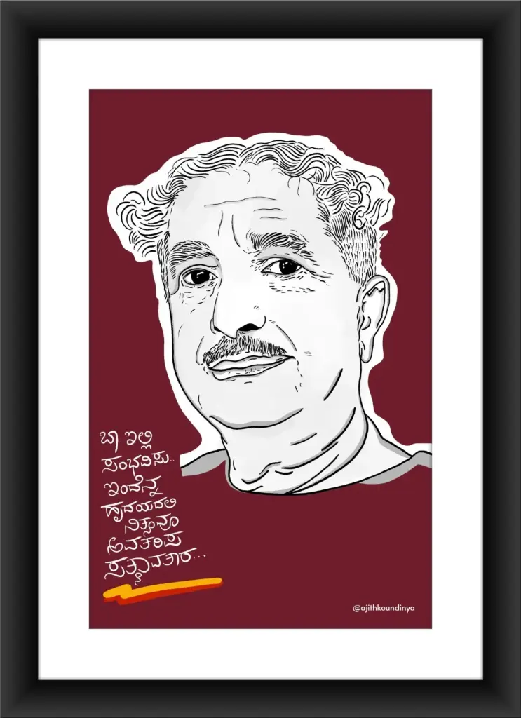 ಕುವೆಂಪು ಕೋಟ್ಸ್