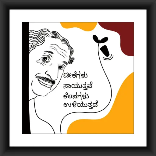 Kuvempu Quotes