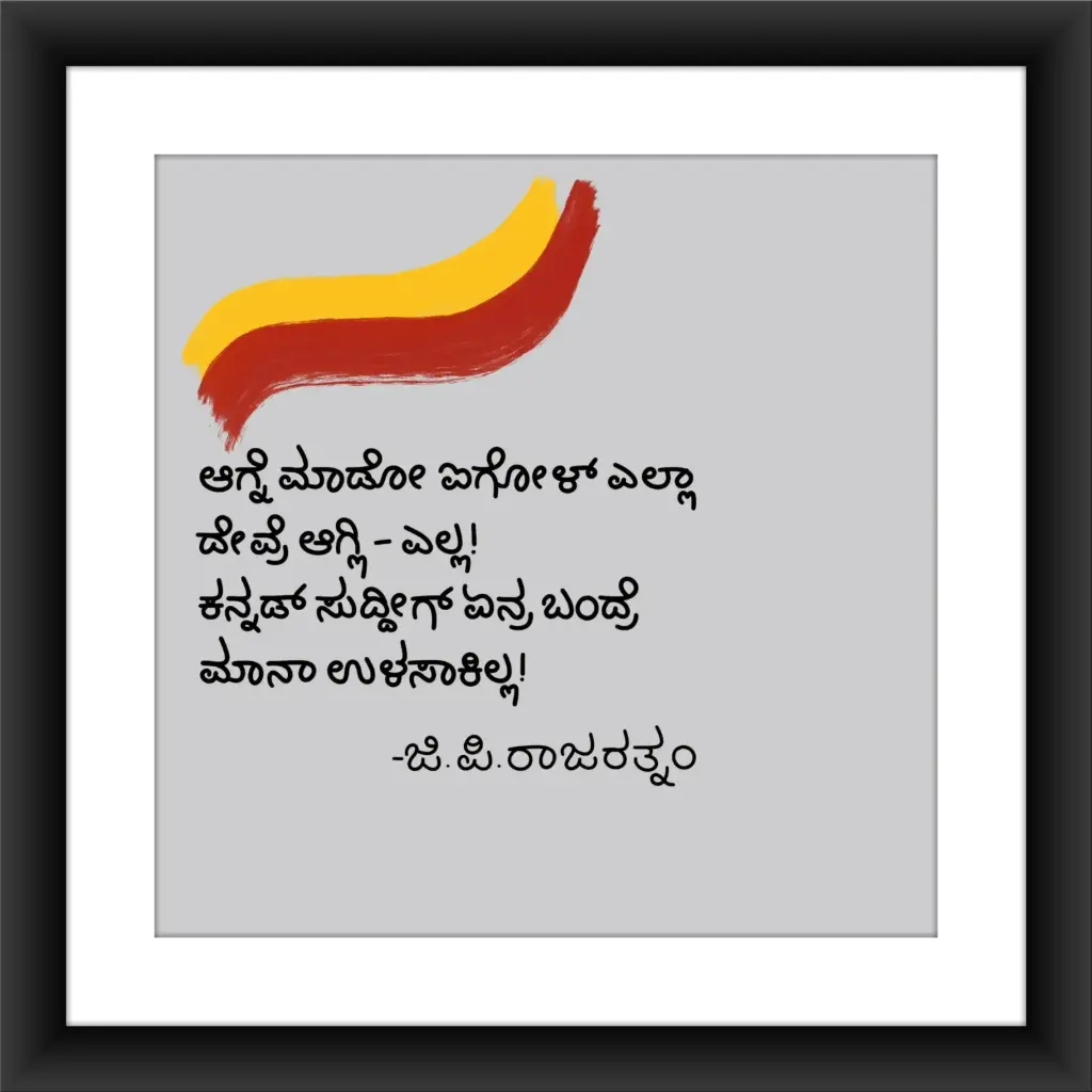 G.P.Rajarathnam Quotes