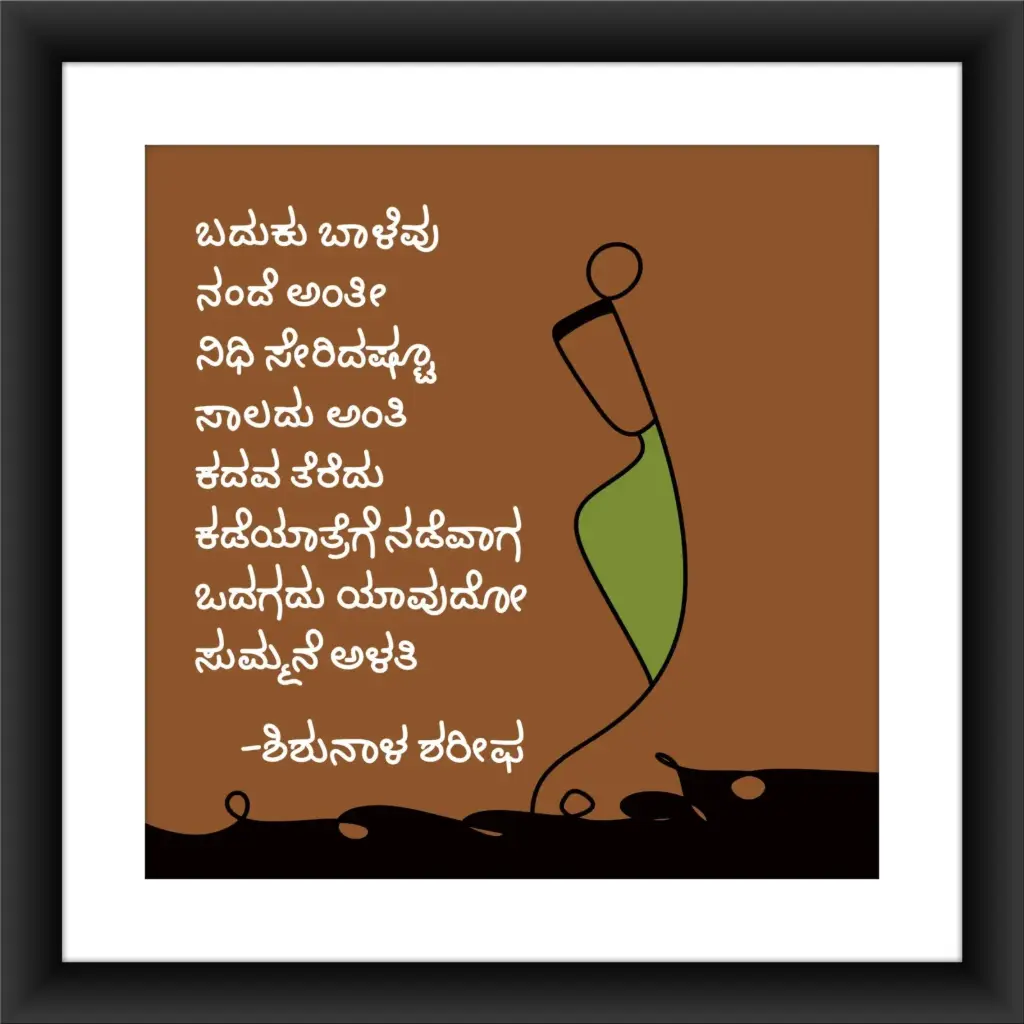 ಶ್ರೀ ಶಿಶುನಾಳ ಶರೀಫ